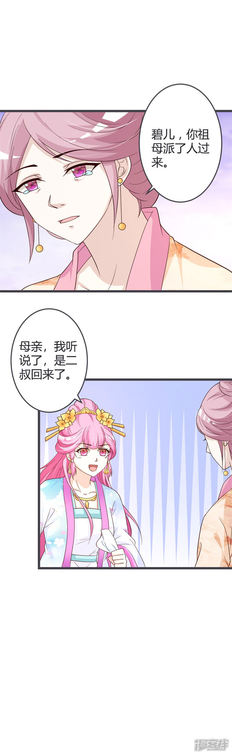 《重生医妃狠角色》第48话 第15页