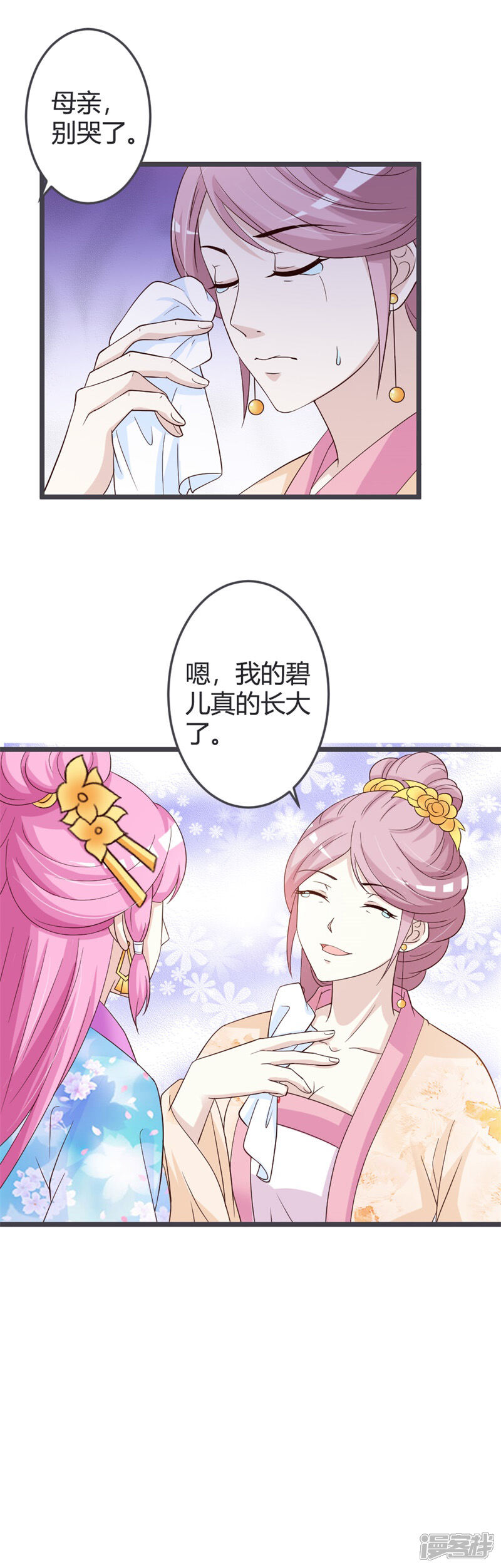 《重生医妃狠角色》第48话 第16页