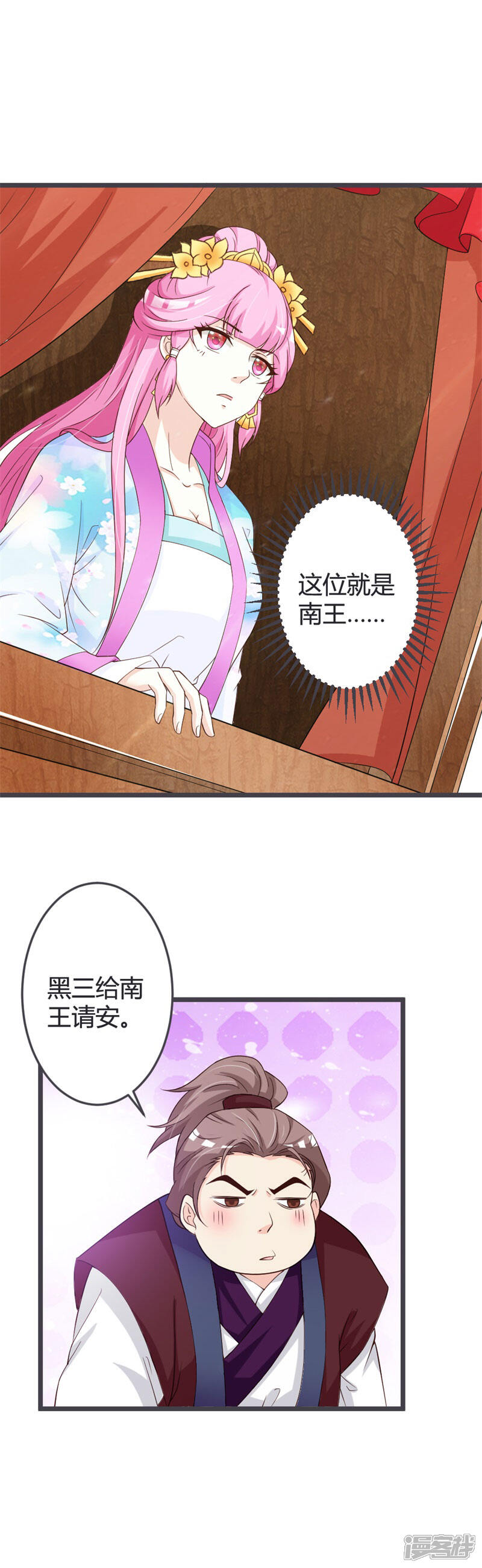 《重生医妃狠角色》第48话 第2页