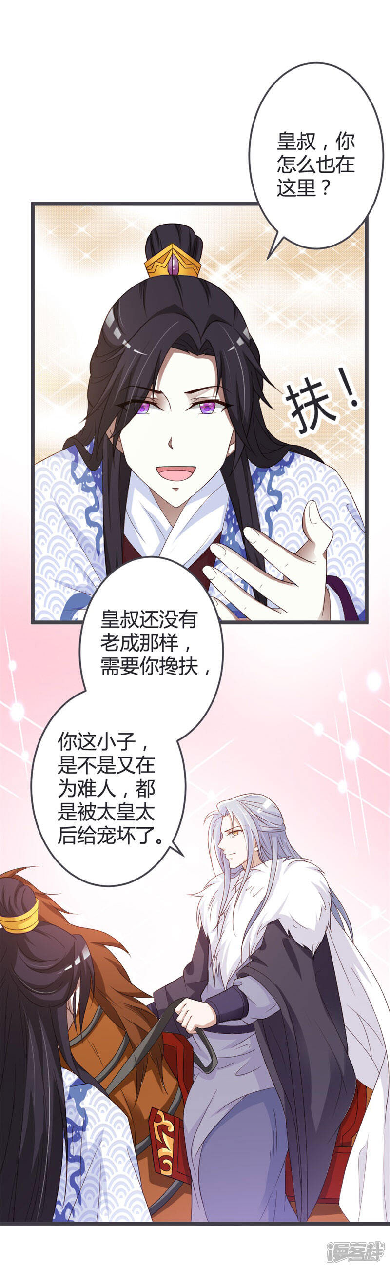 《重生医妃狠角色》第48话 第3页