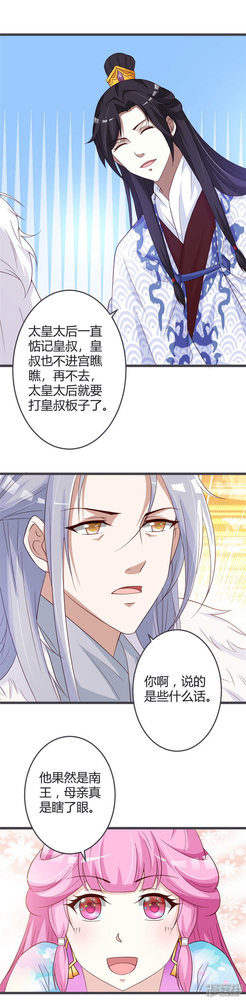 《重生医妃狠角色》第48话 第4页