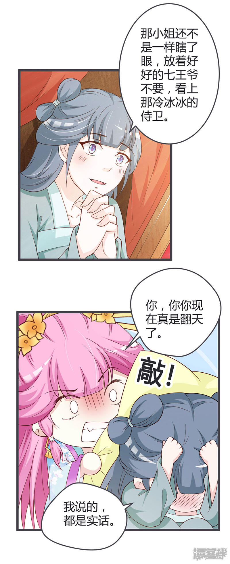 《重生医妃狠角色》第48话 第5页