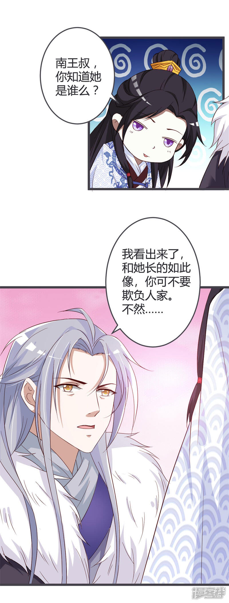 《重生医妃狠角色》第48话 第6页