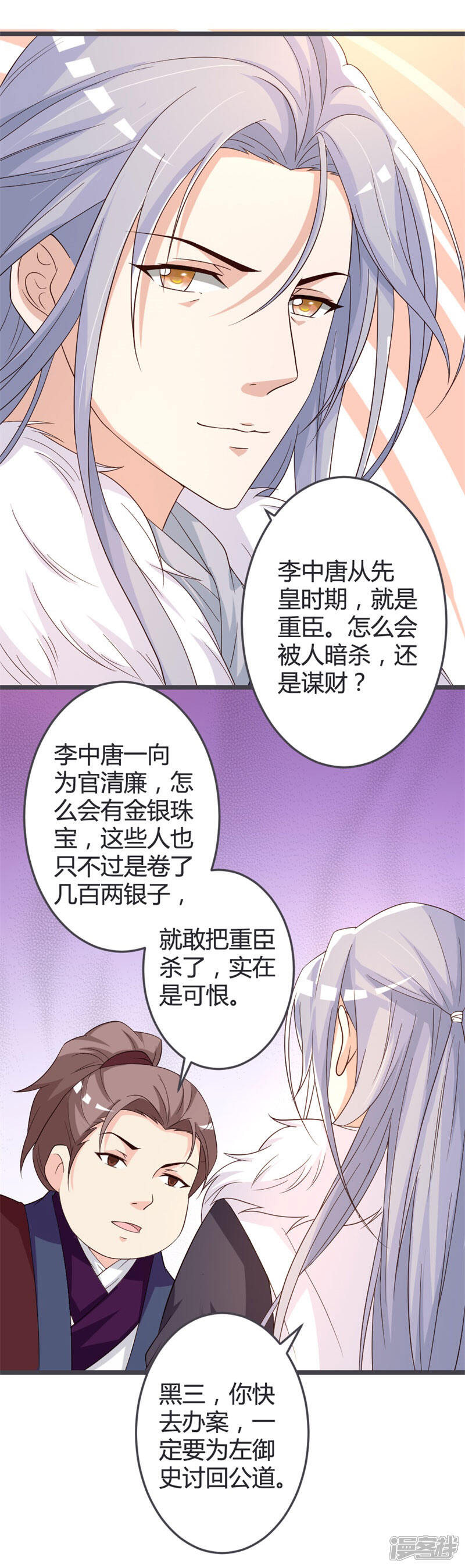 《重生医妃狠角色》第48话 第9页