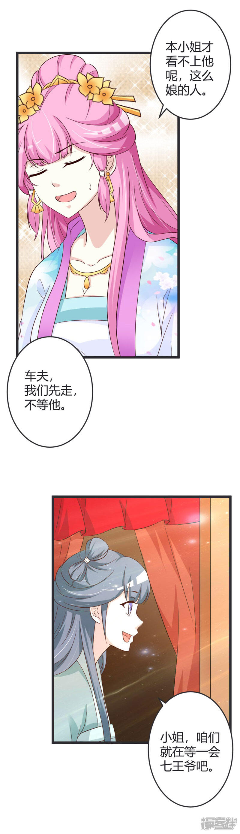 《重生医妃狠角色》第47话 第10页