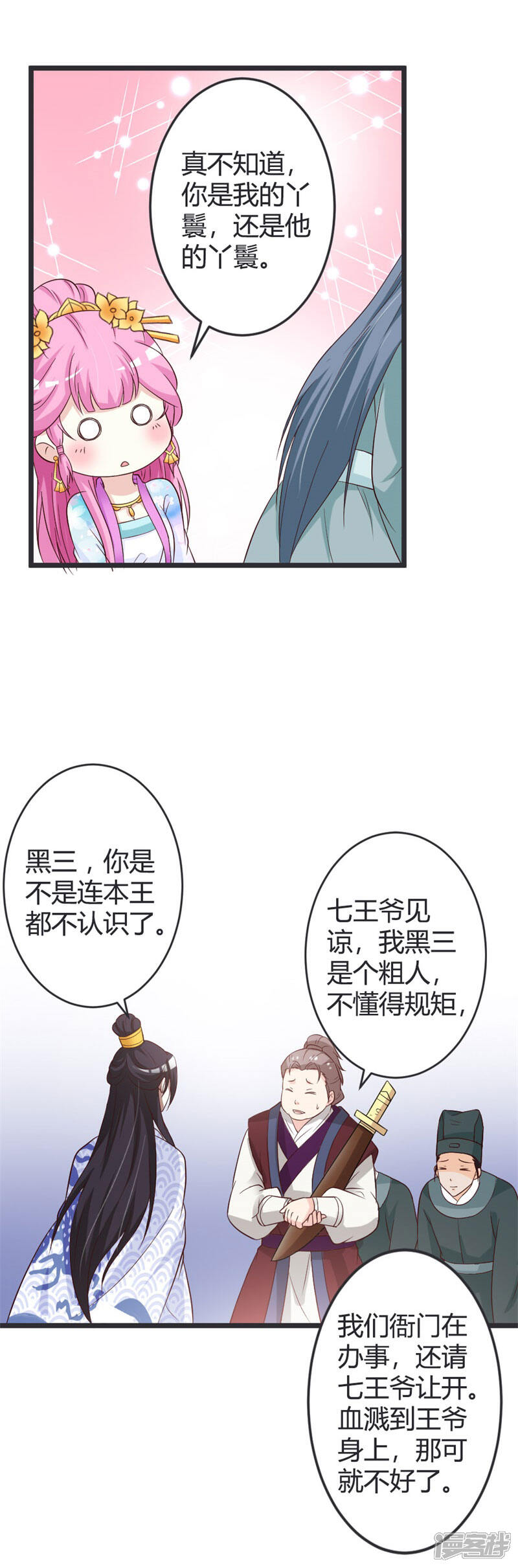 《重生医妃狠角色》第47话 第11页