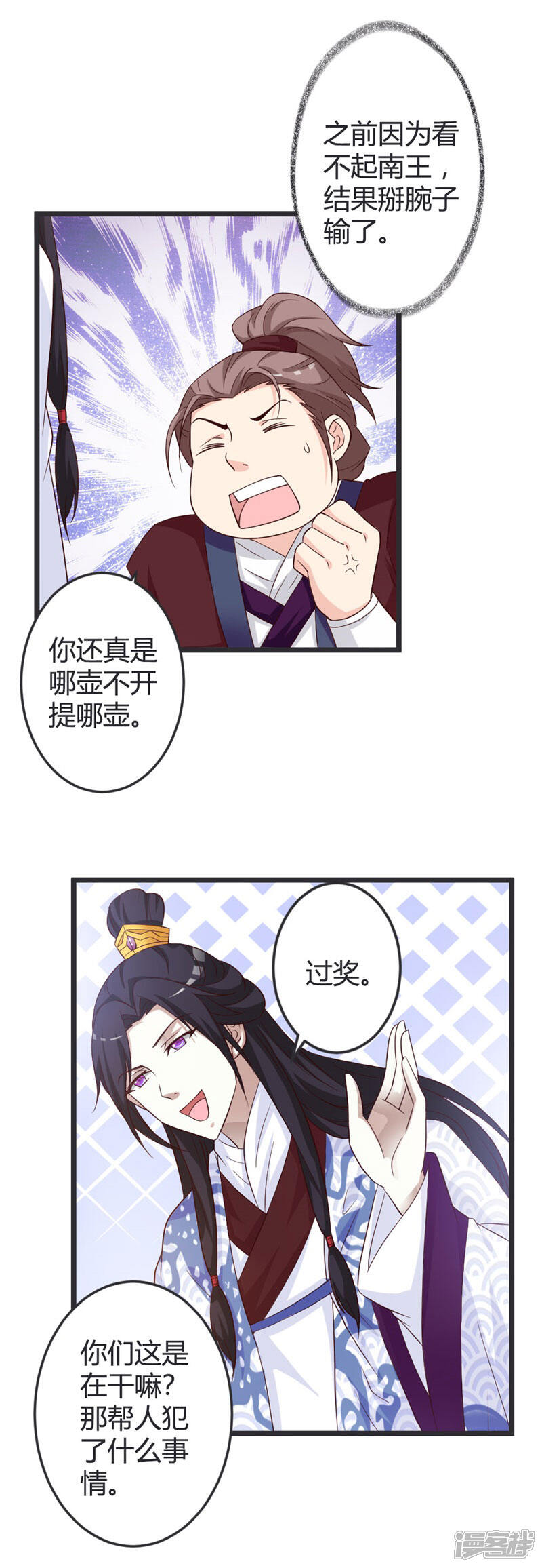 《重生医妃狠角色》第47话 第13页