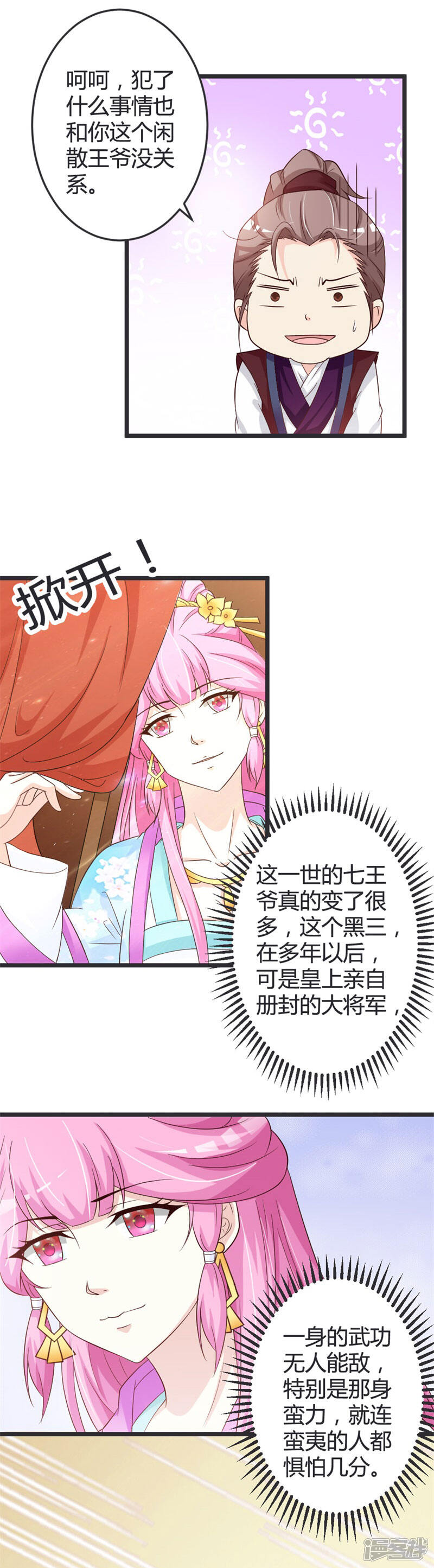 《重生医妃狠角色》第47话 第14页