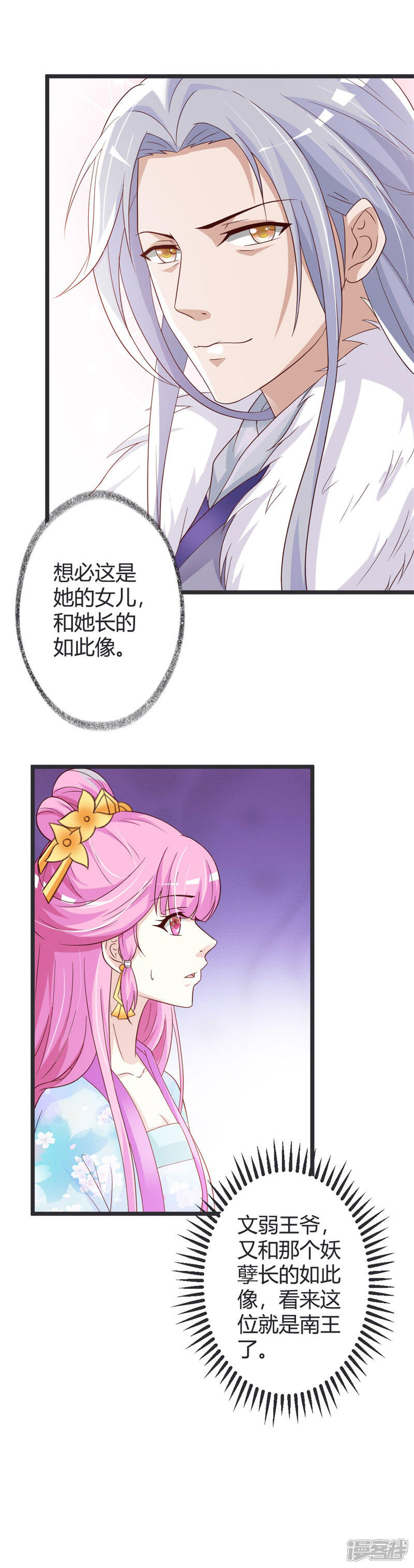 《重生医妃狠角色》第47话 第16页