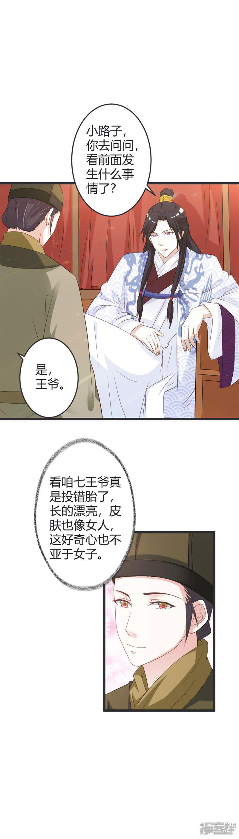 《重生医妃狠角色》第47话 第4页