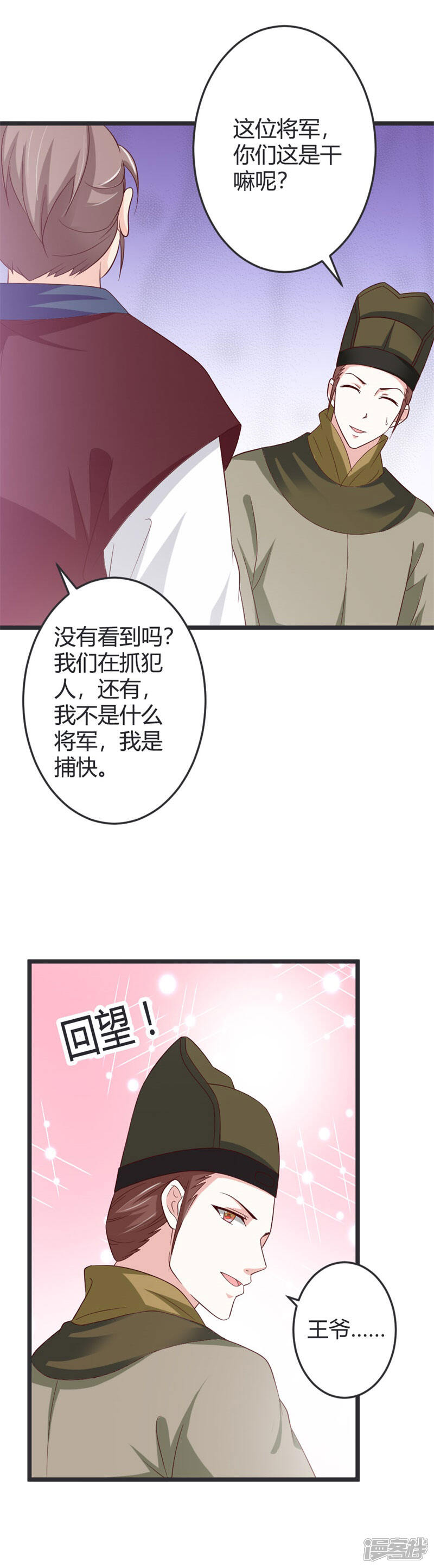 《重生医妃狠角色》第47话 第6页