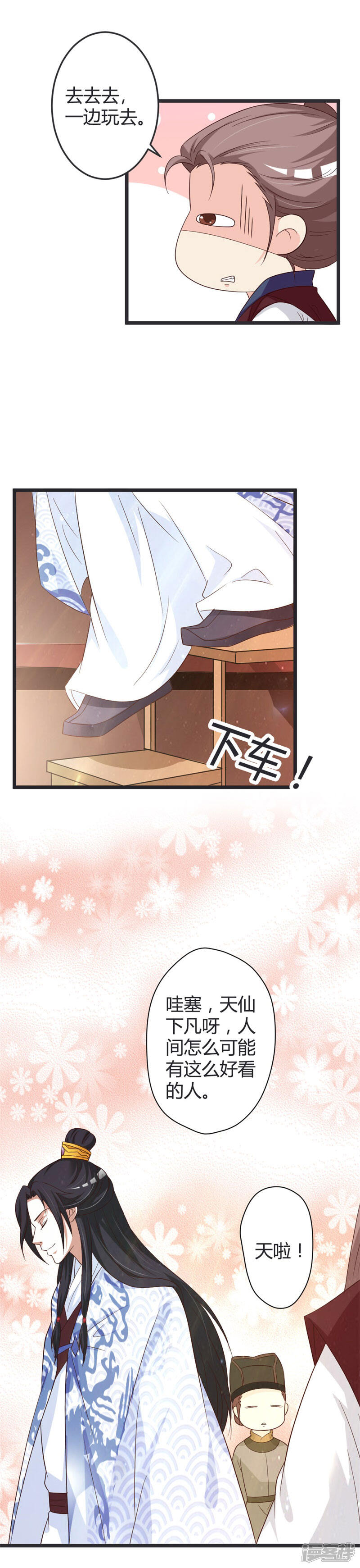 《重生医妃狠角色》第47话 第8页