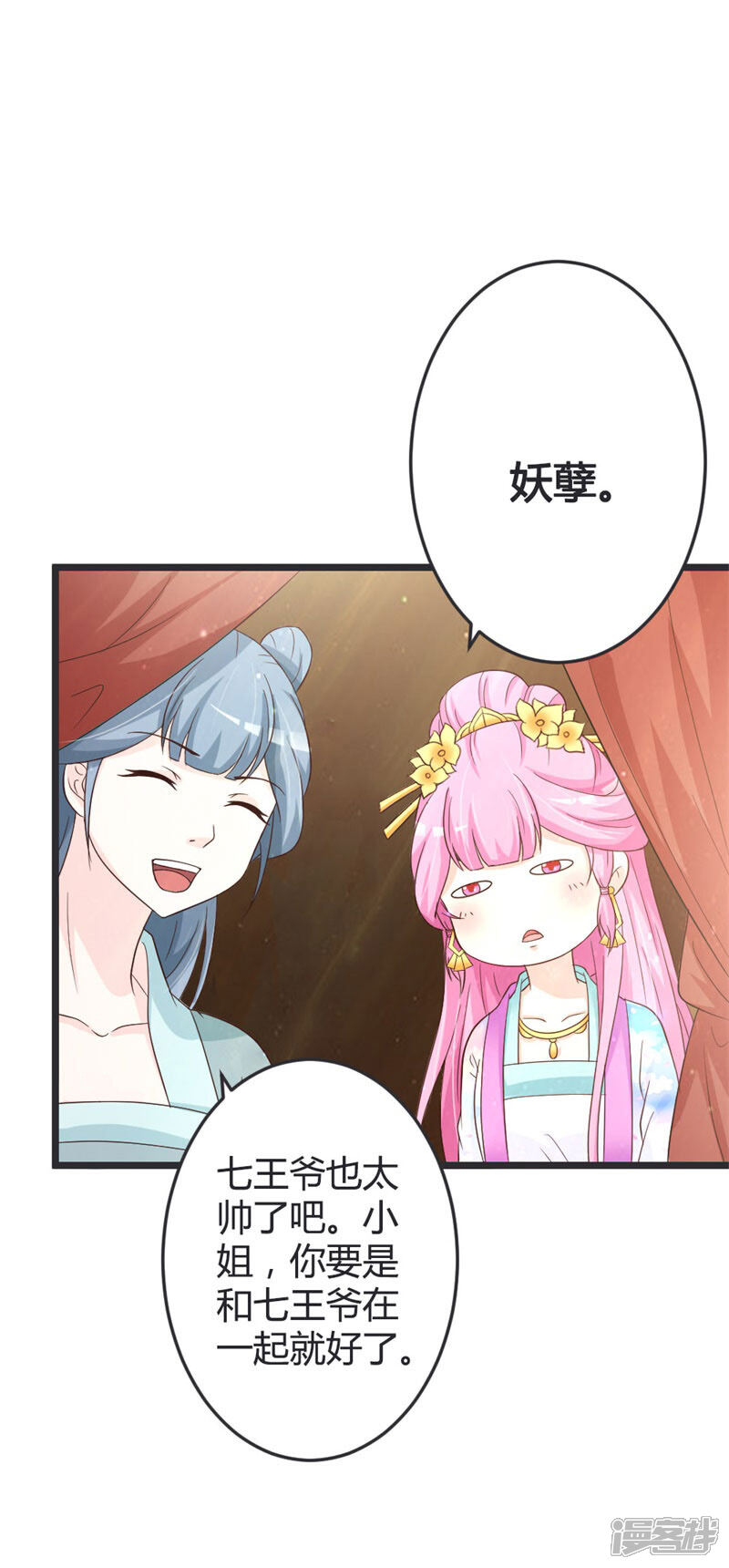 《重生医妃狠角色》第47话 第9页