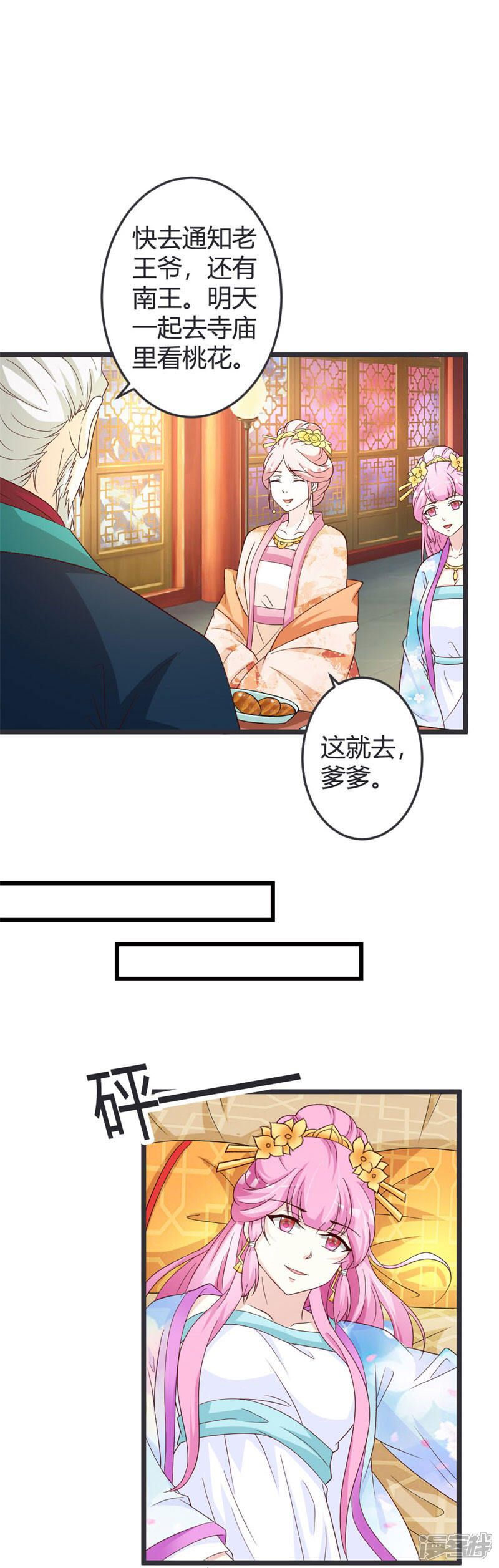 《重生医妃狠角色》第49话 第10页