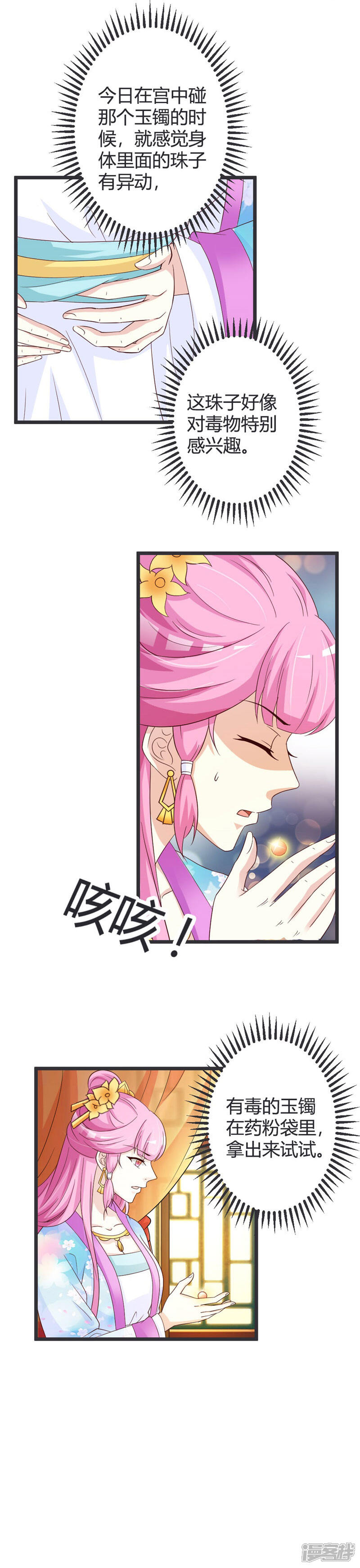 《重生医妃狠角色》第49话 第11页