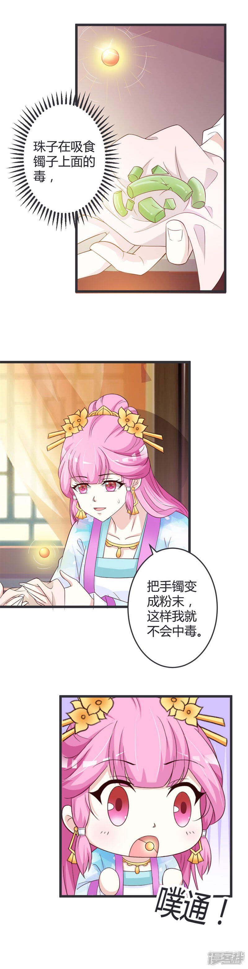 《重生医妃狠角色》第49话 第12页