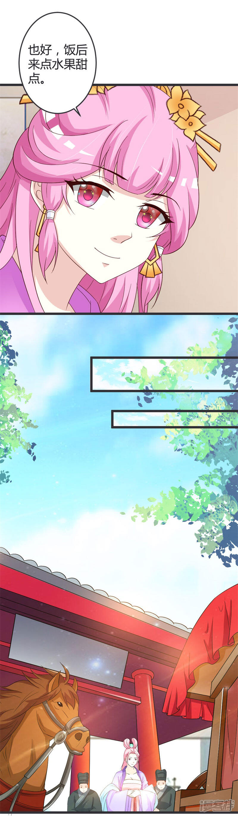 《重生医妃狠角色》第49话 第14页