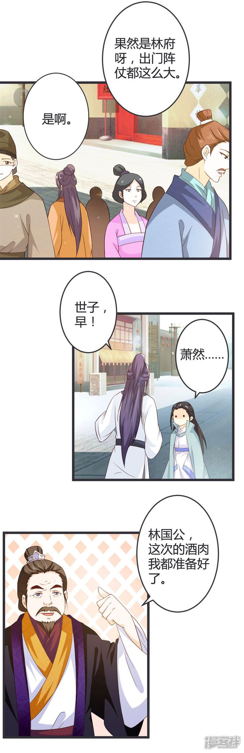 《重生医妃狠角色》第49话 第15页