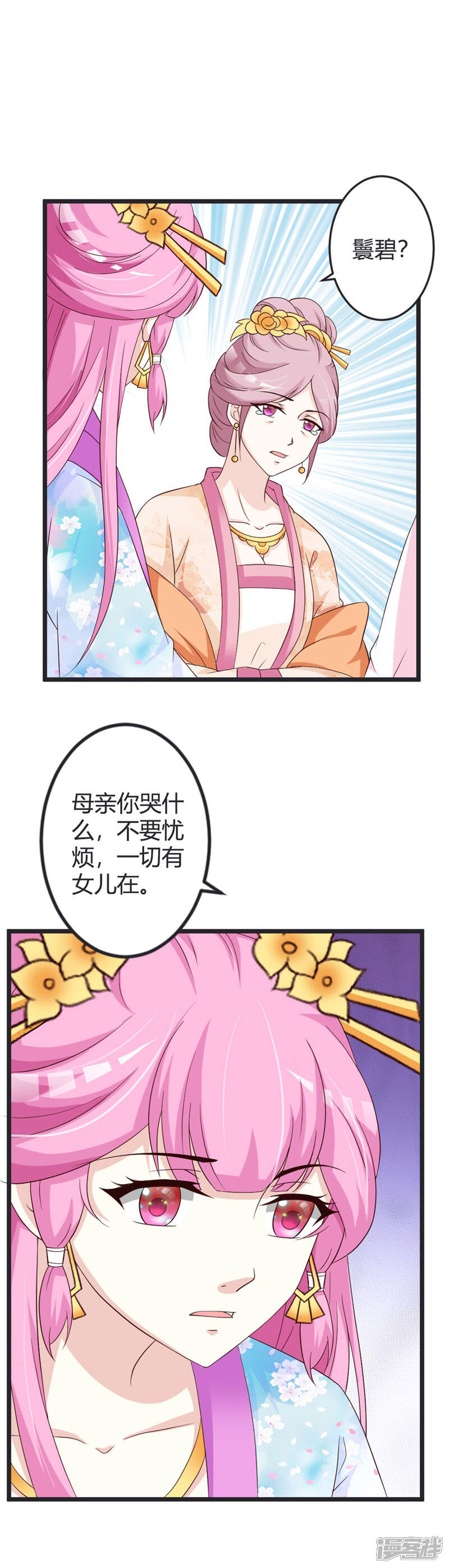 《重生医妃狠角色》第49话 第2页