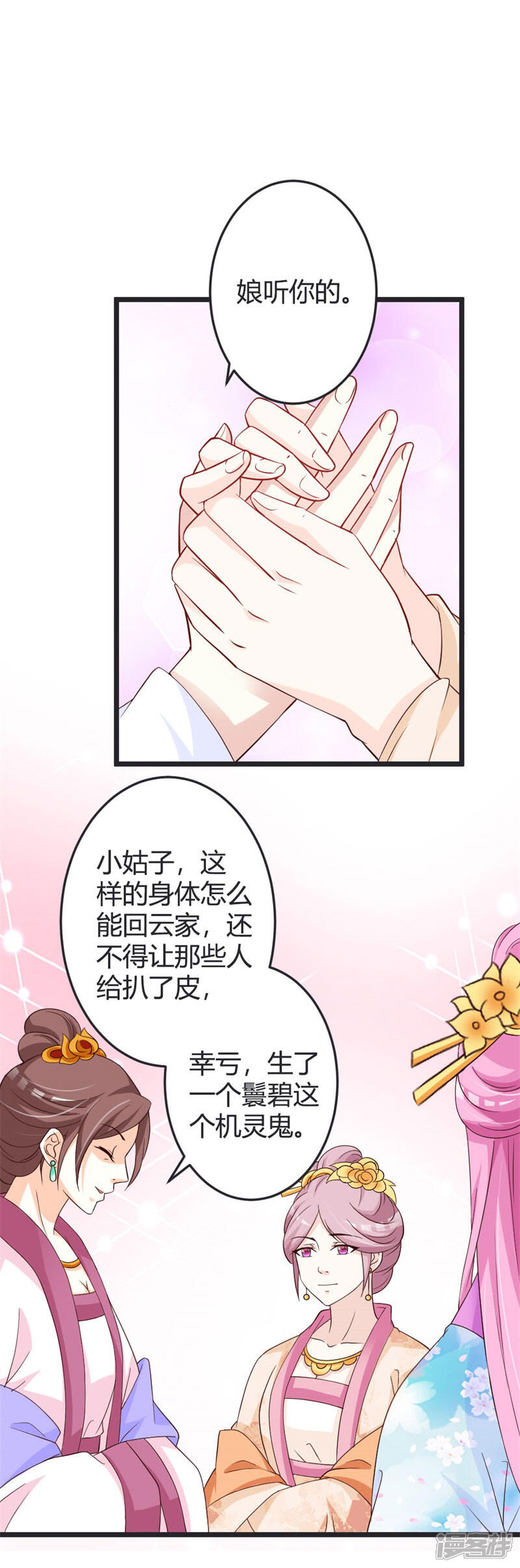《重生医妃狠角色》第49话 第3页