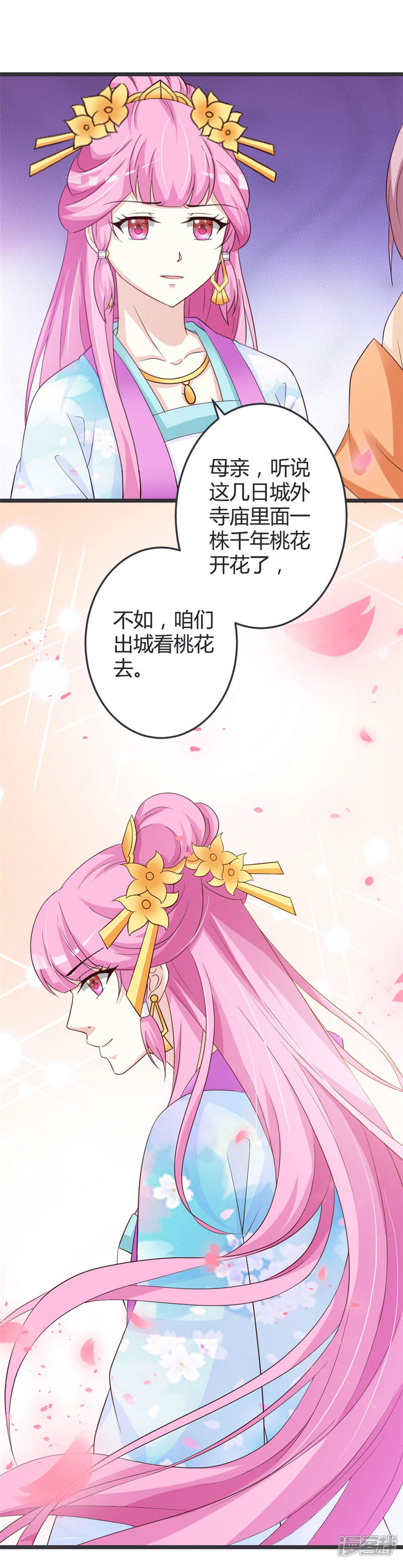 《重生医妃狠角色》第49话 第4页