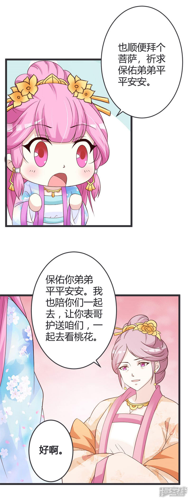 《重生医妃狠角色》第49话 第5页