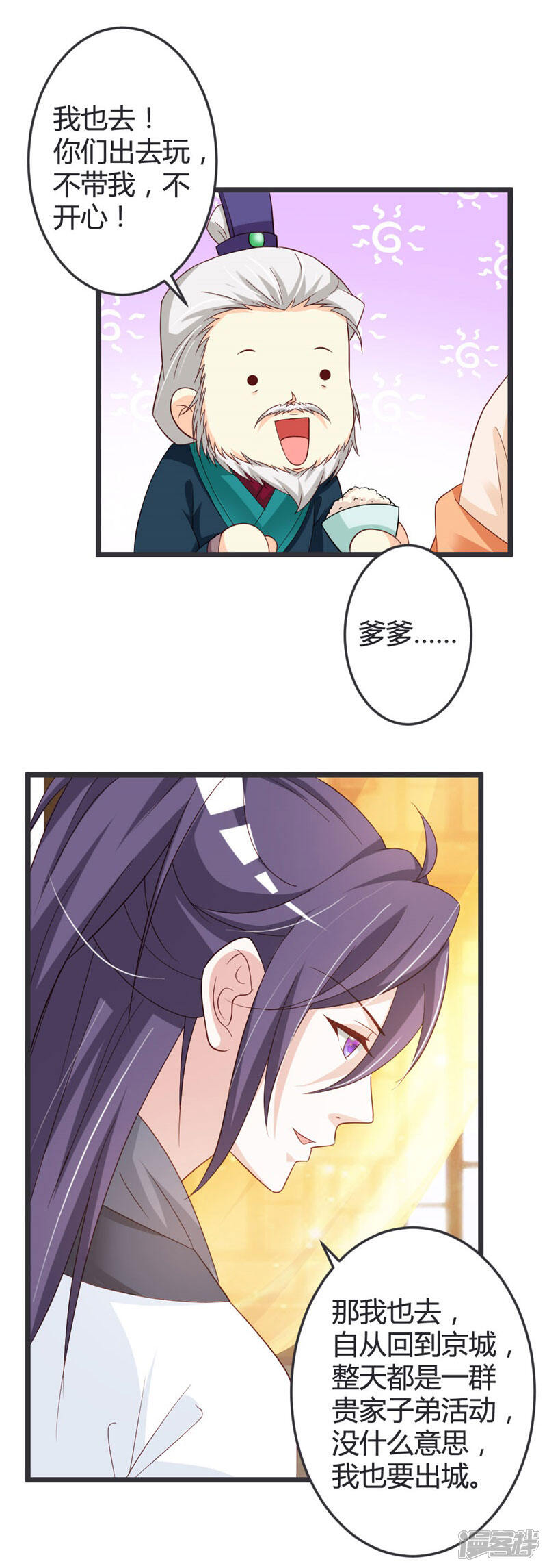 《重生医妃狠角色》第49话 第7页