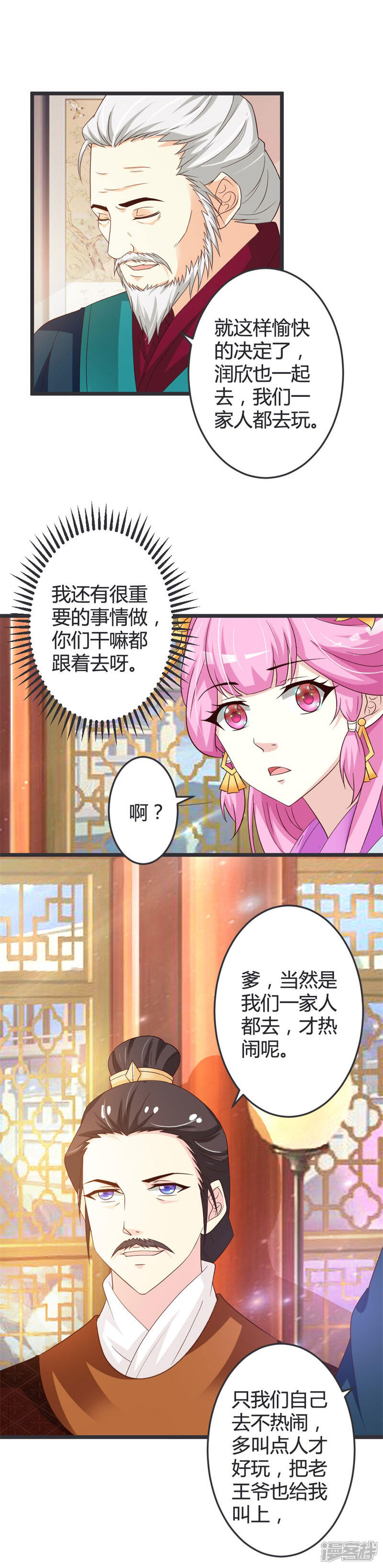 《重生医妃狠角色》第49话 第8页