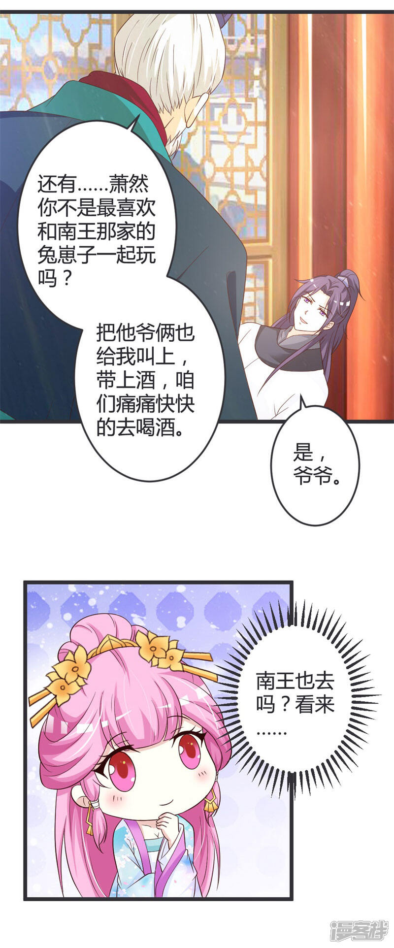 《重生医妃狠角色》第49话 第9页