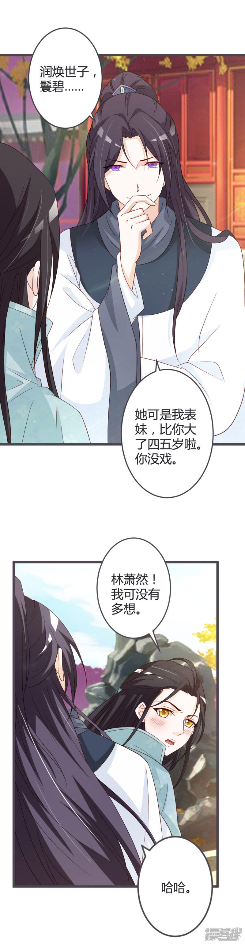 《重生医妃狠角色》第50话 第10页