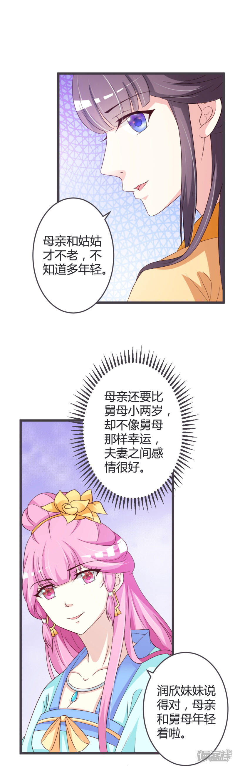 《重生医妃狠角色》第50话 第12页