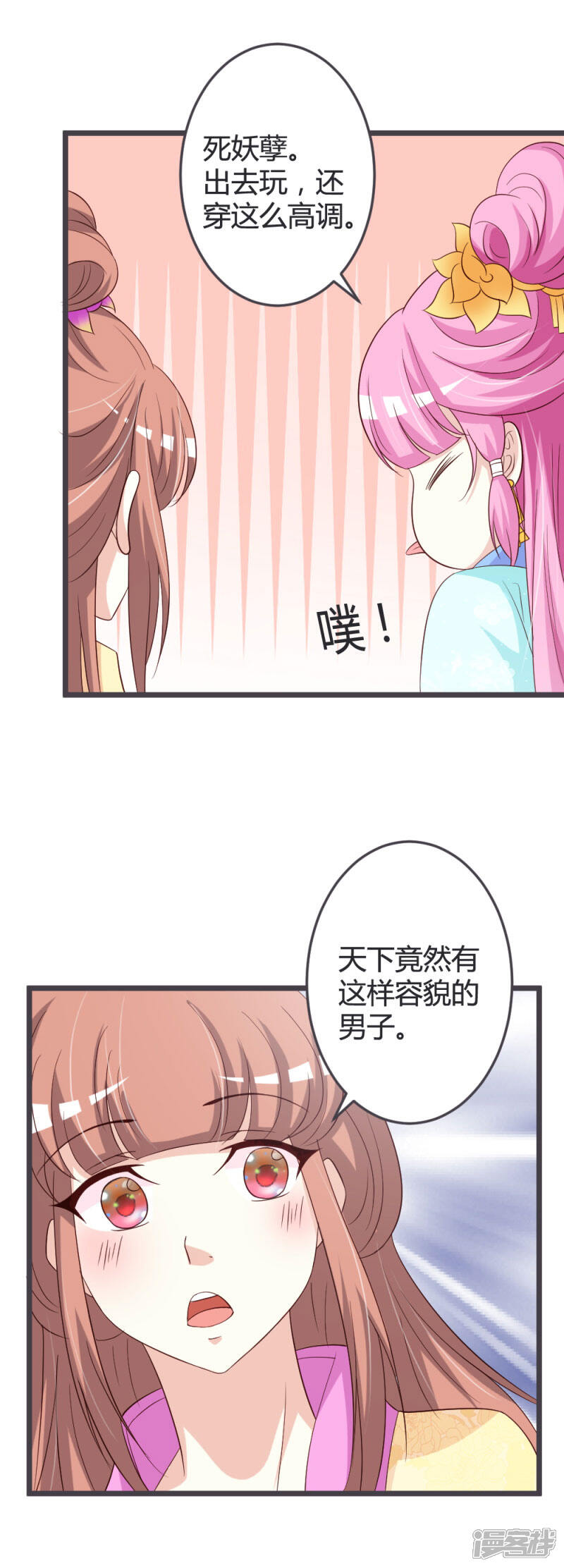 《重生医妃狠角色》第50话 第16页