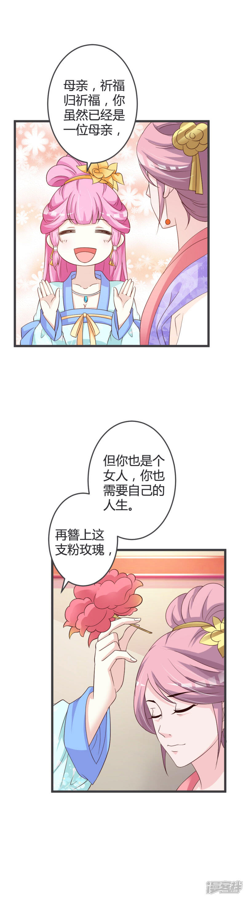 《重生医妃狠角色》第50话 第3页