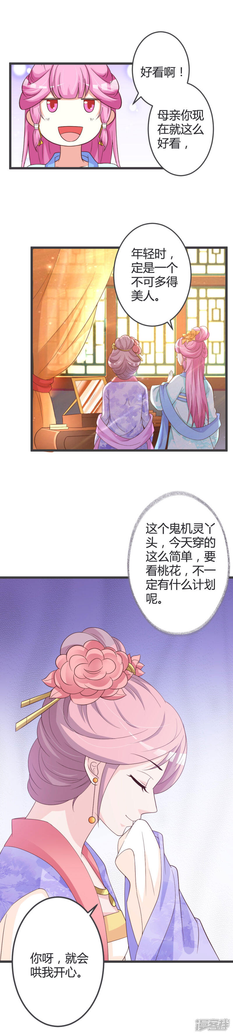 《重生医妃狠角色》第50话 第4页