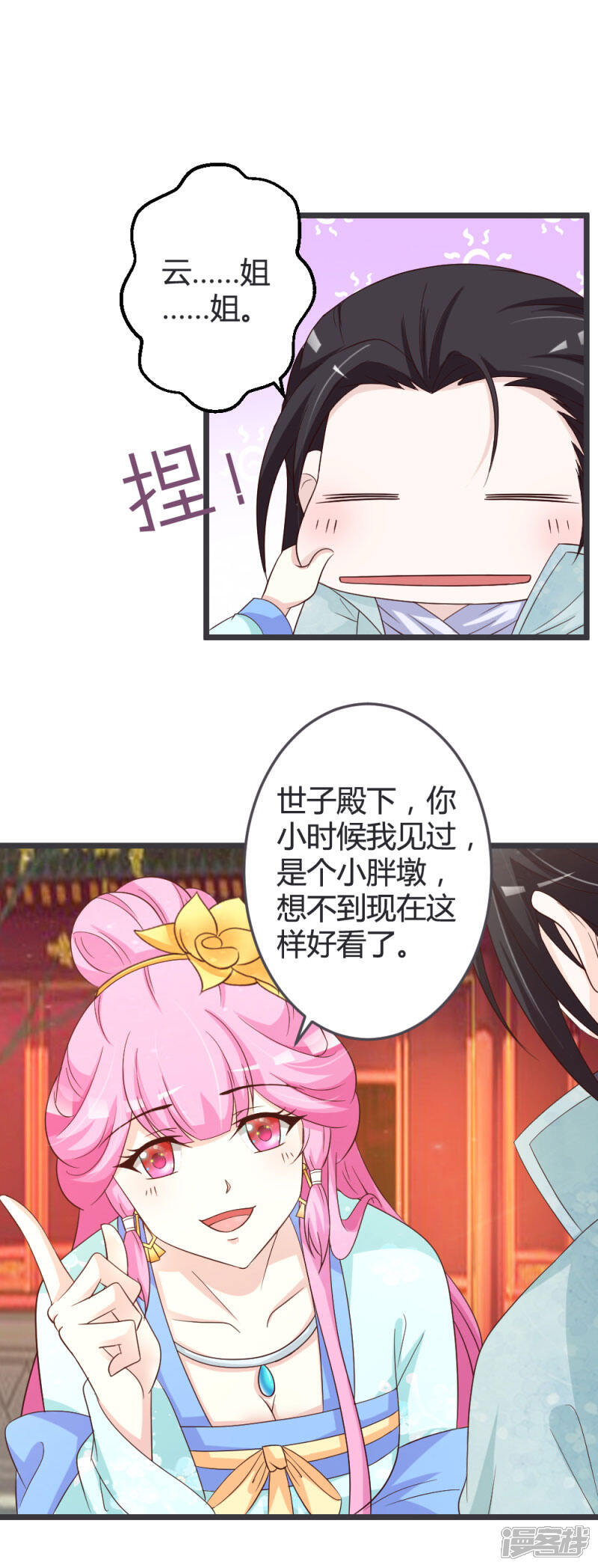 《重生医妃狠角色》第50话 第8页