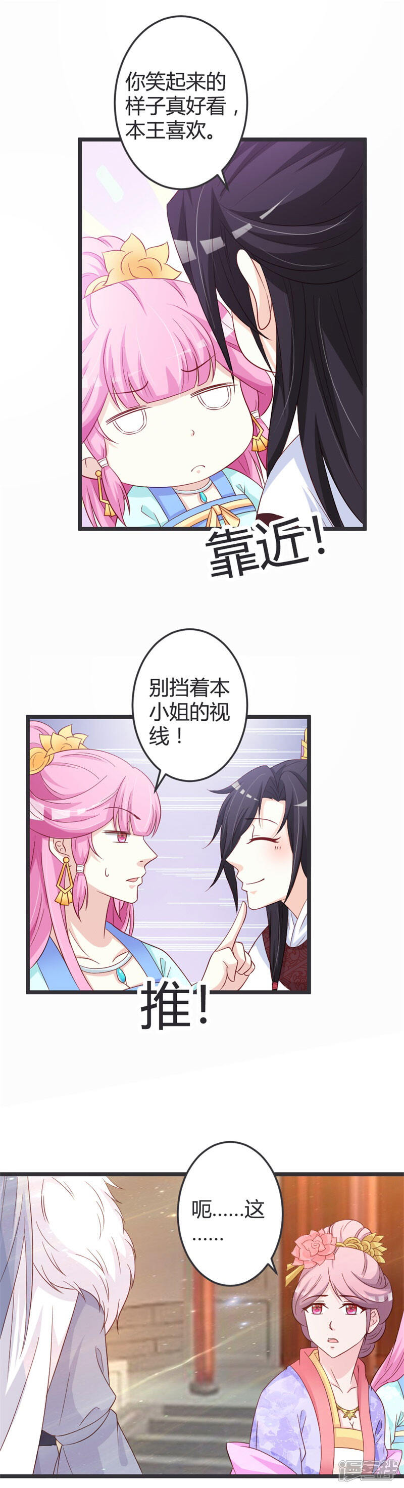 《重生医妃狠角色》第51话 第10页