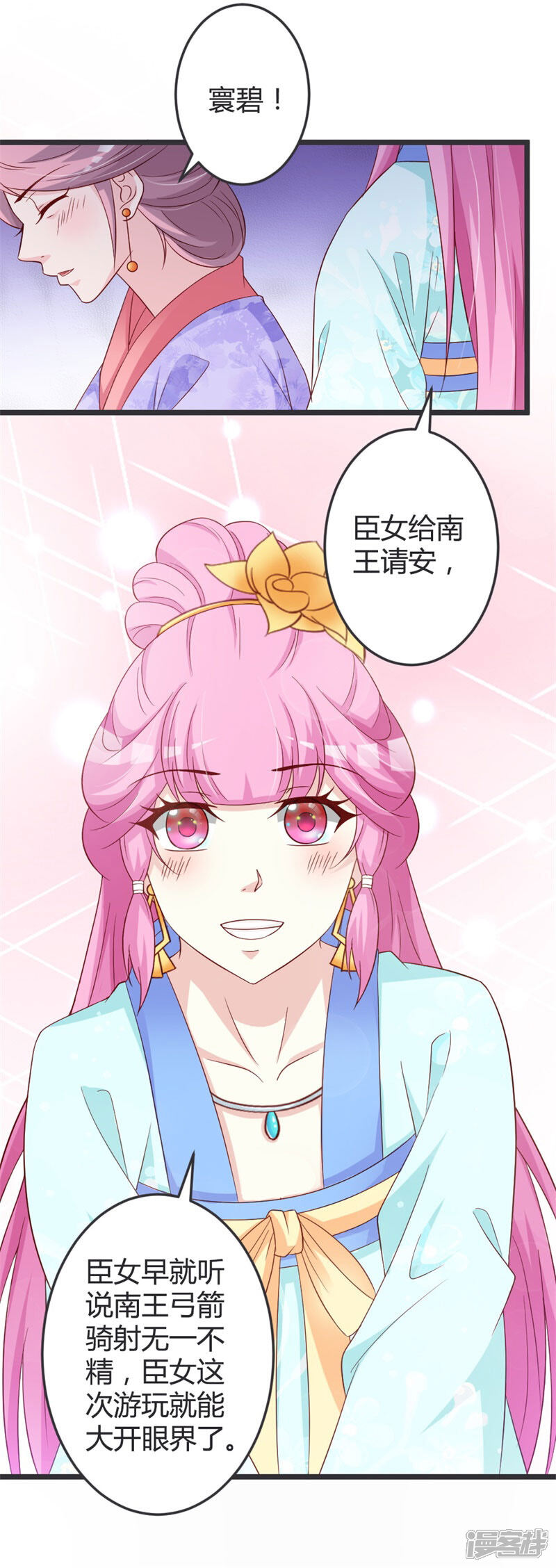 《重生医妃狠角色》第51话 第11页