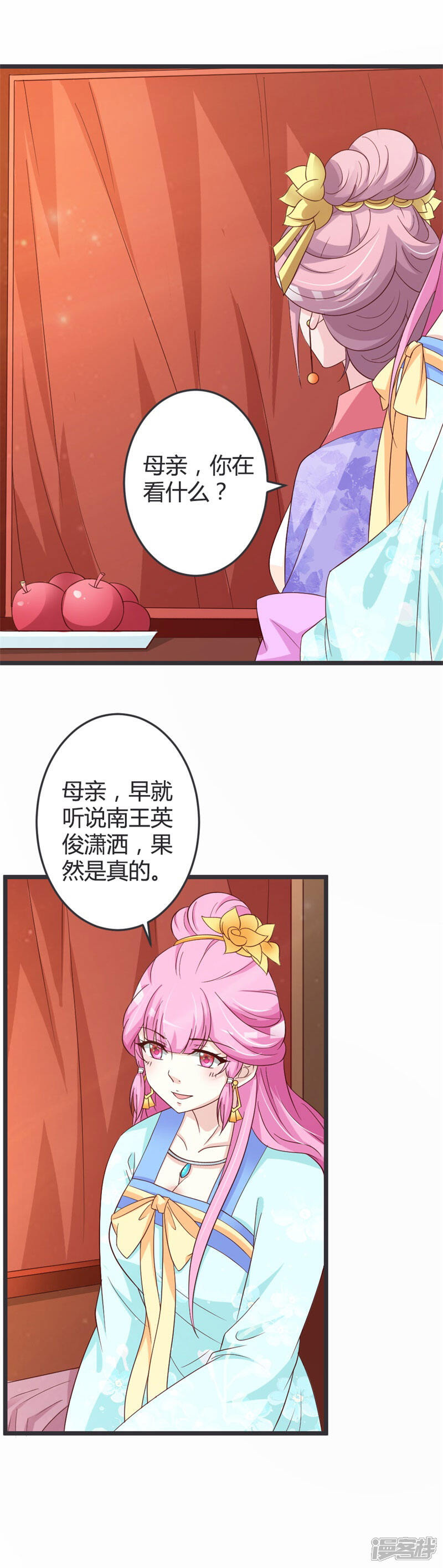 《重生医妃狠角色》第51话 第13页