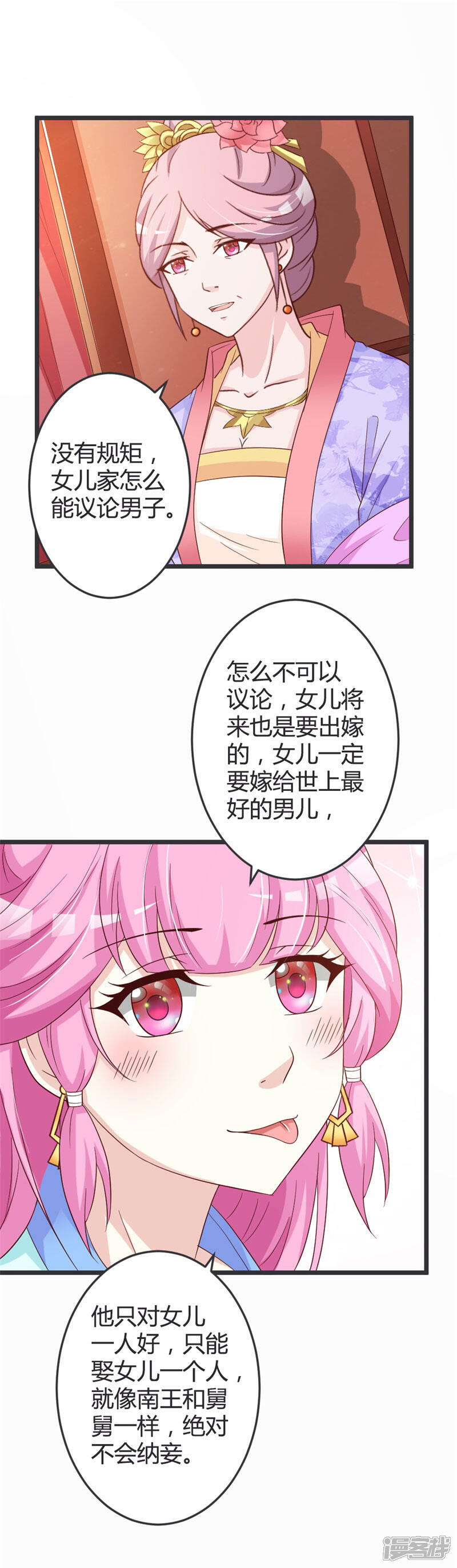 《重生医妃狠角色》第51话 第14页