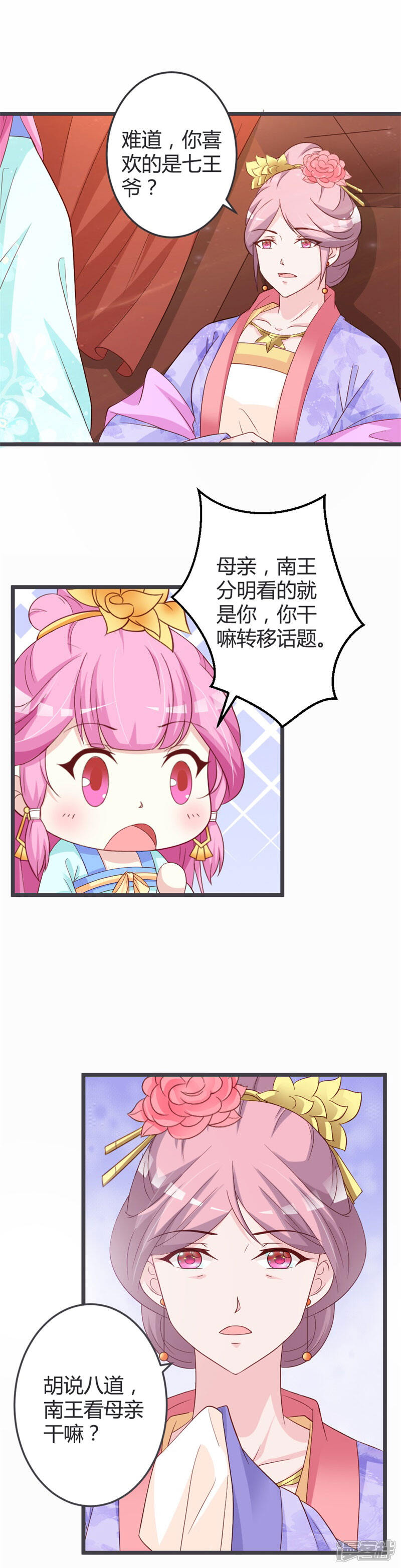 《重生医妃狠角色》第51话 第16页