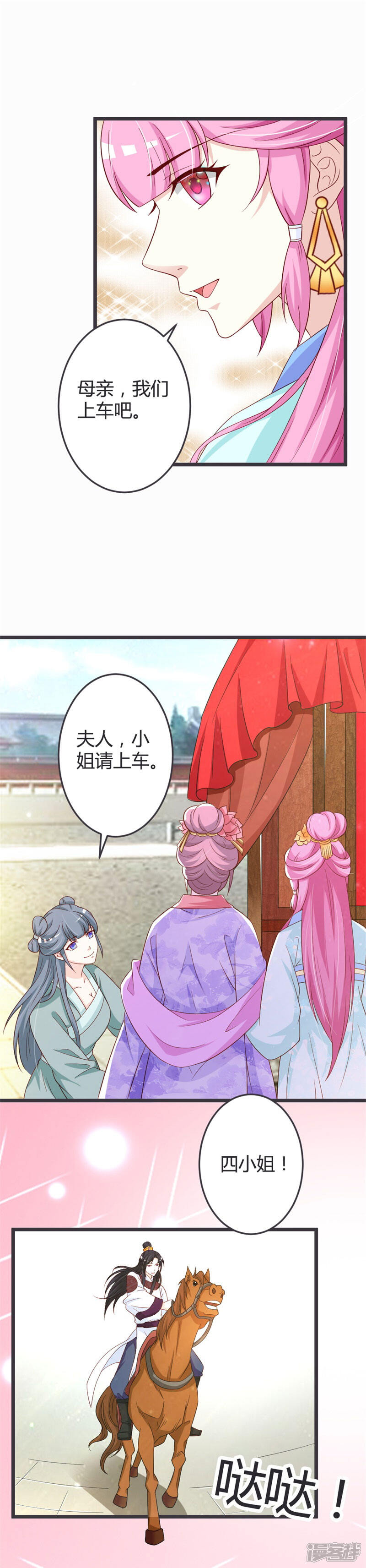 《重生医妃狠角色》第51话 第2页
