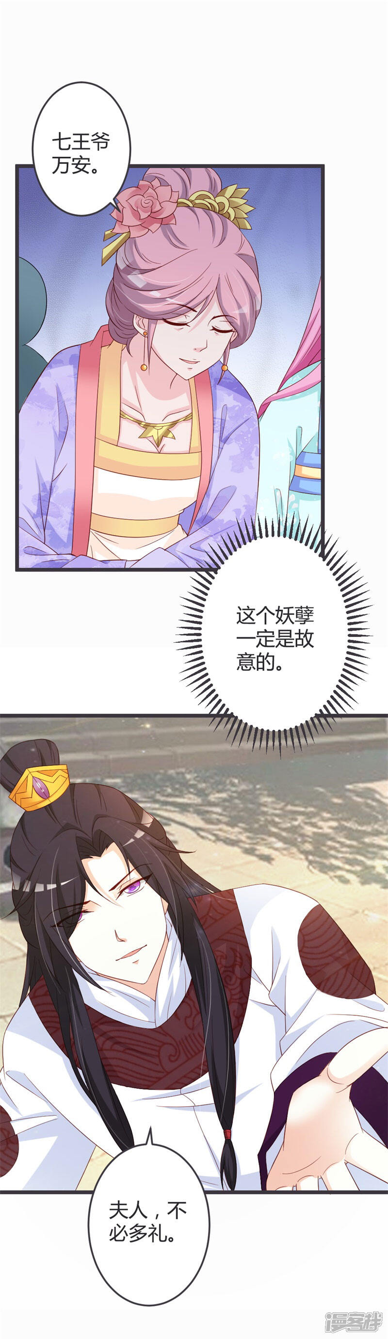 《重生医妃狠角色》第51话 第4页