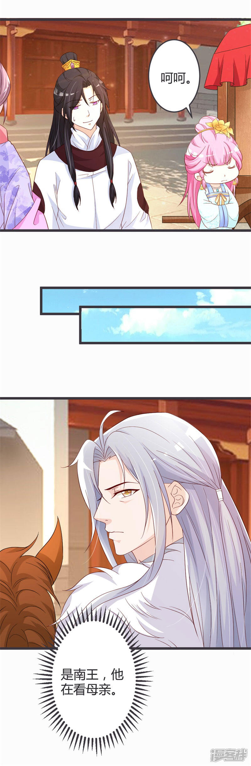 《重生医妃狠角色》第51话 第5页