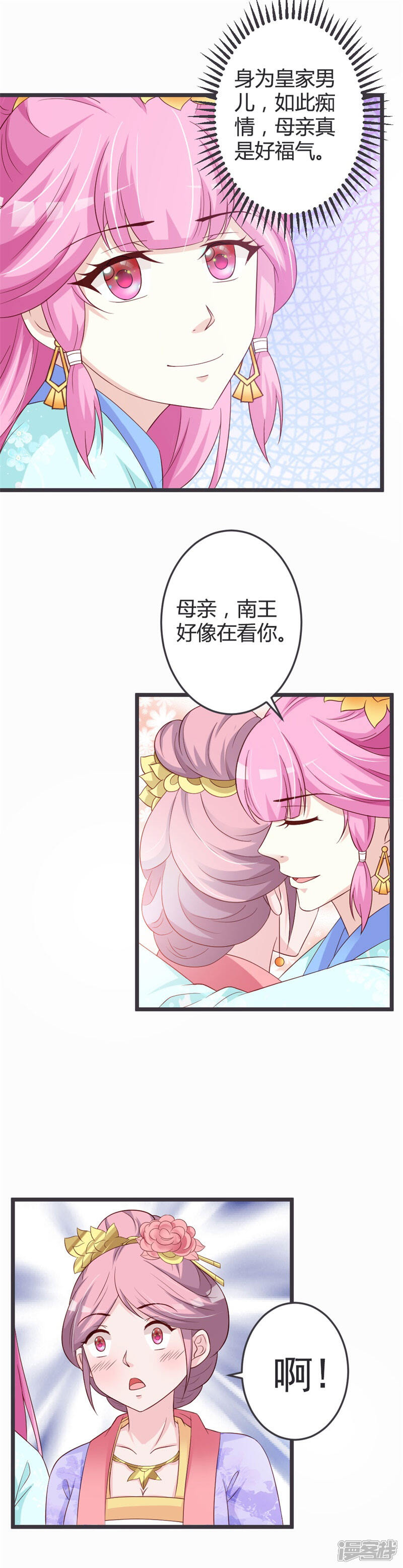 《重生医妃狠角色》第51话 第6页