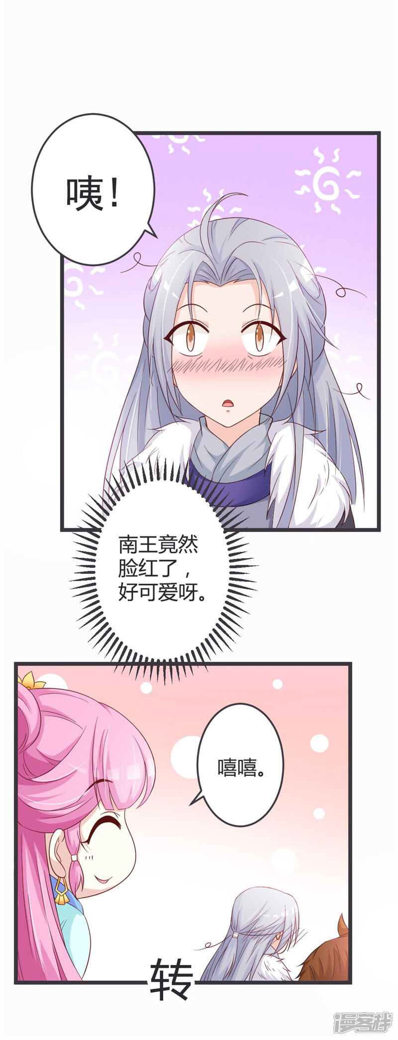 《重生医妃狠角色》第51话 第7页