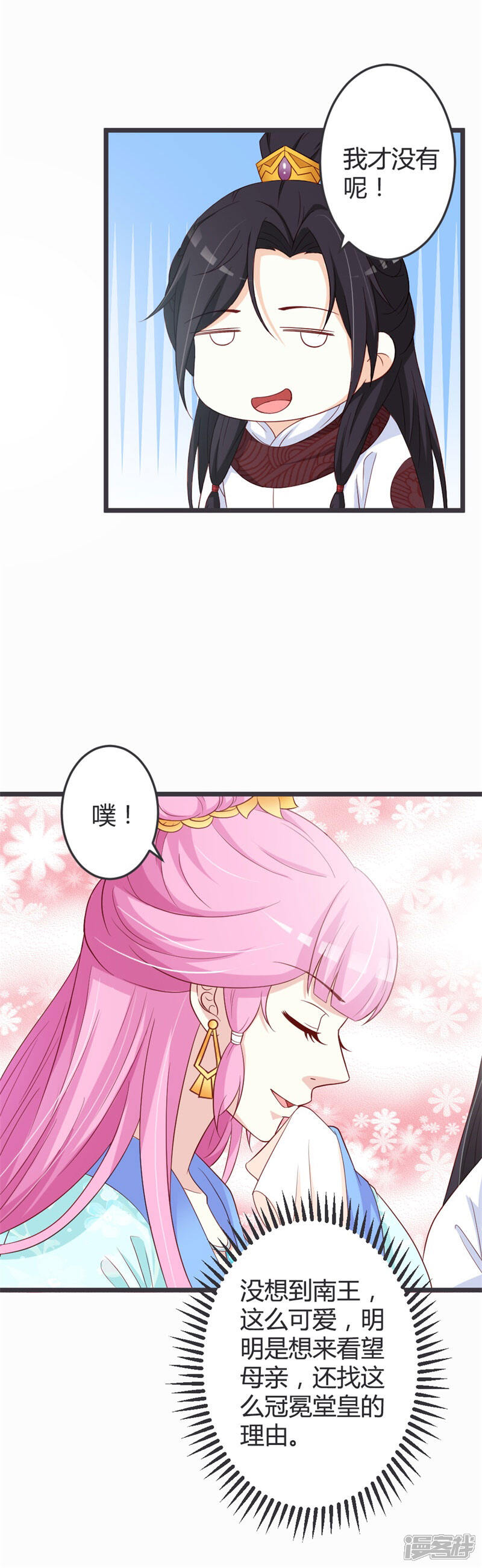 《重生医妃狠角色》第51话 第9页