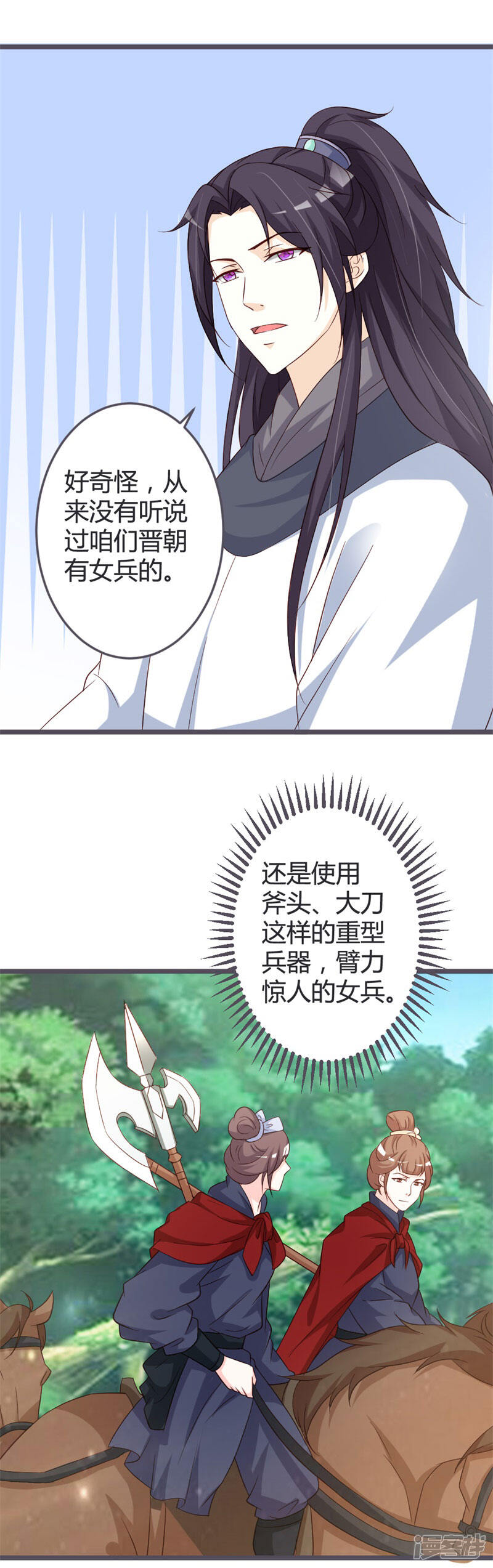《重生医妃狠角色》第52话 第12页