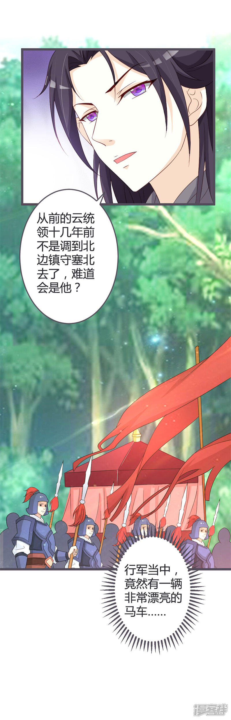 《重生医妃狠角色》第52话 第14页