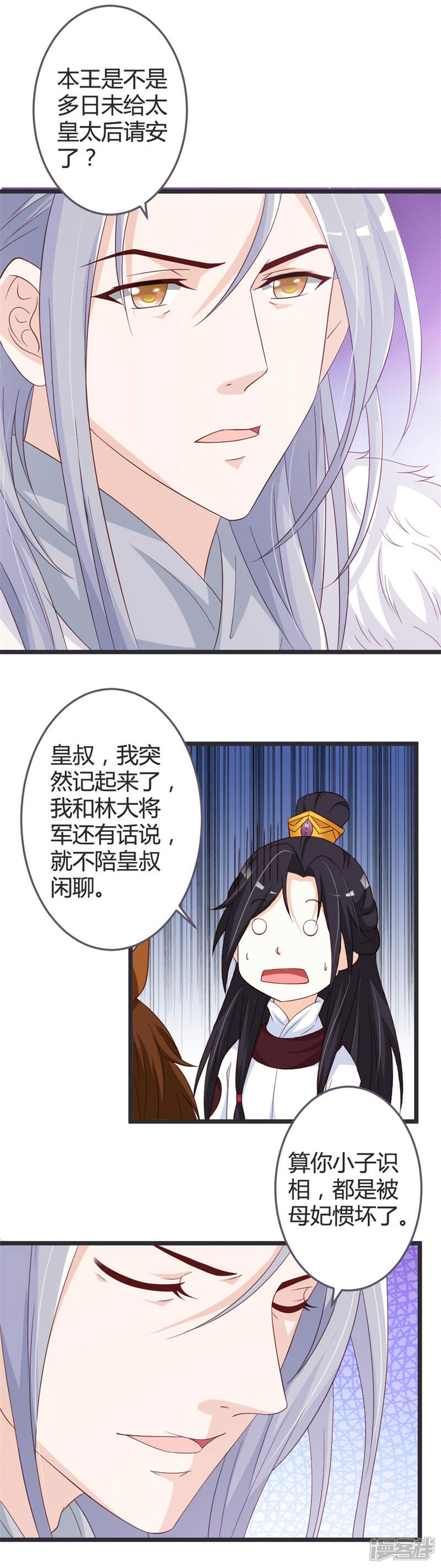 《重生医妃狠角色》第52话 第3页