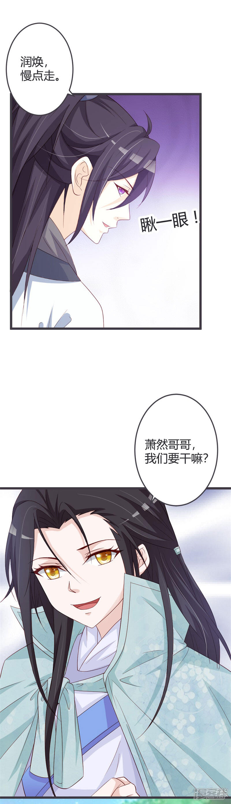 《重生医妃狠角色》第52话 第4页